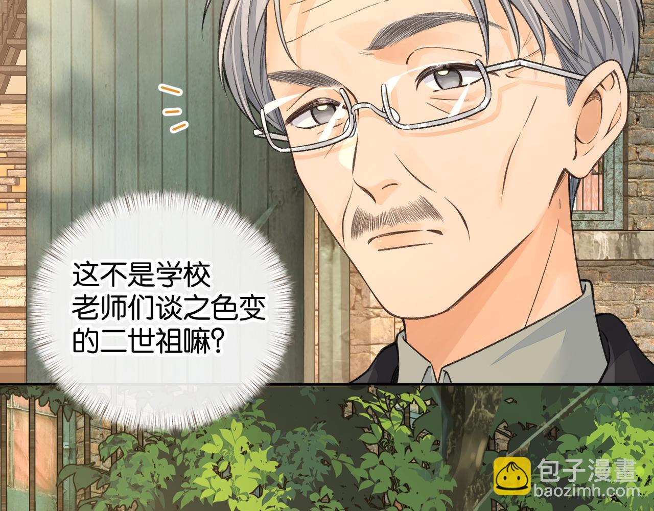 我就想蹭你的氣運 - 第47話 傅陽曦危機四伏(1/2) - 3