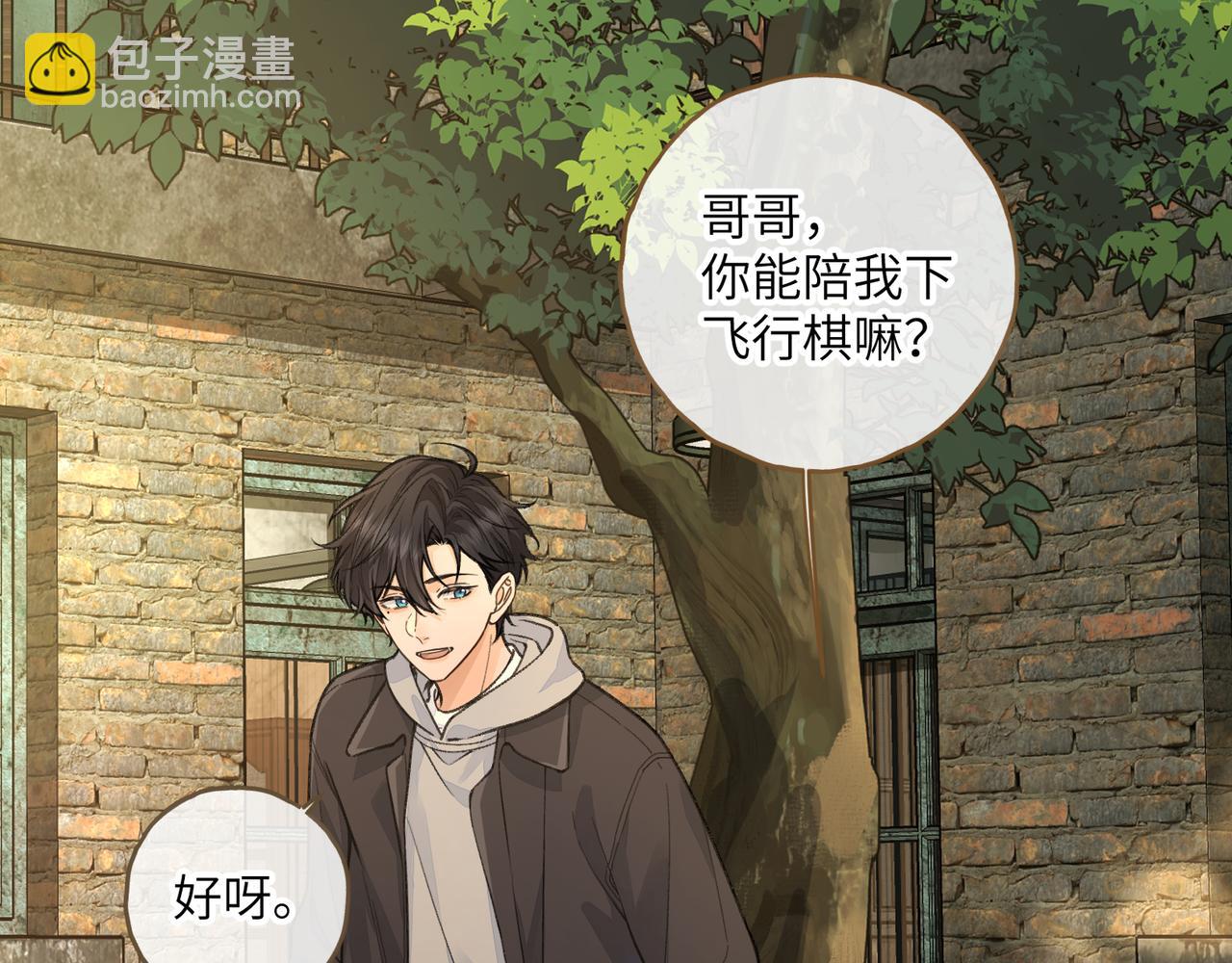 我就想蹭你的氣運 - 第47話 傅陽曦危機四伏(1/2) - 4