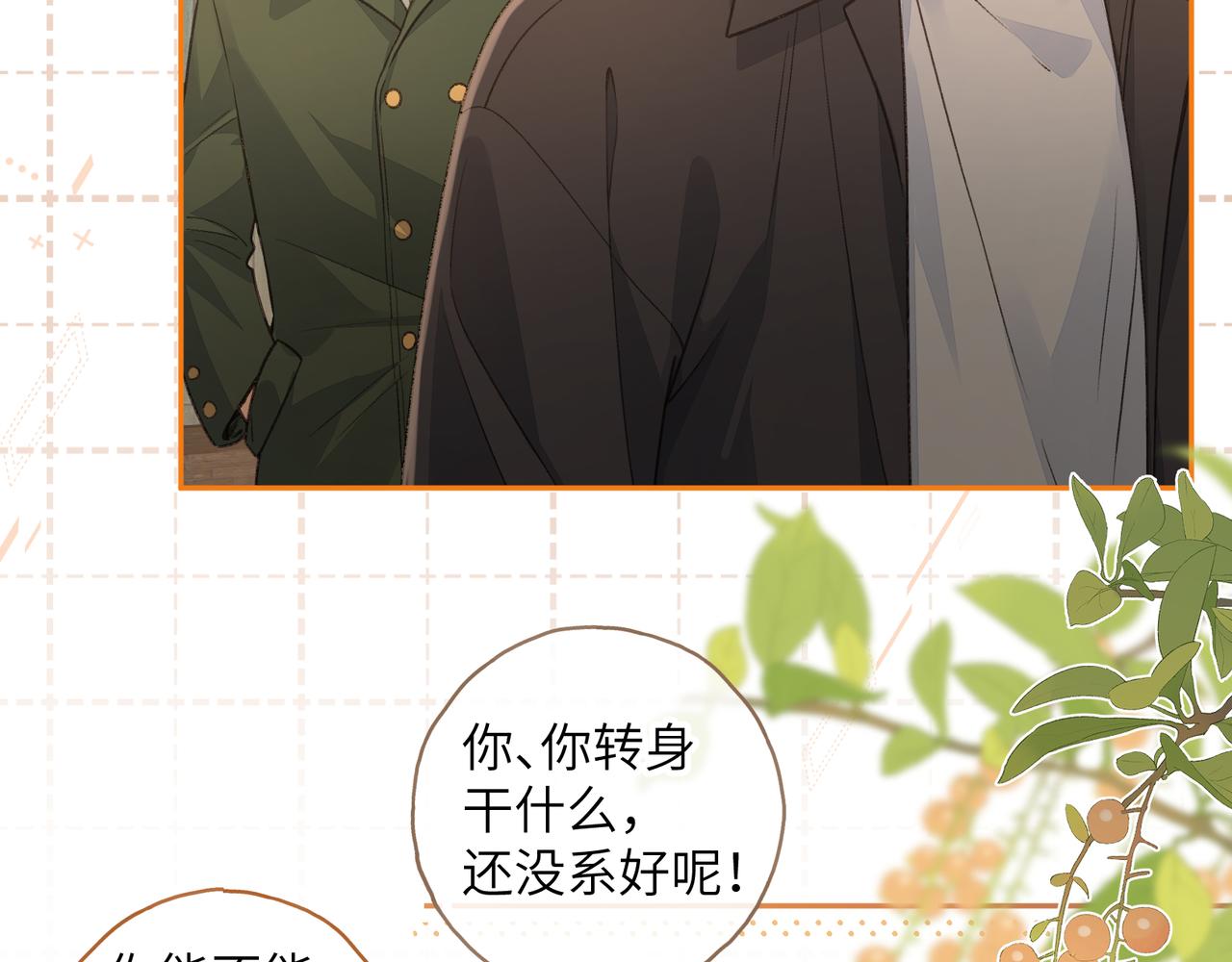 我就想蹭你的氣運 - 第47話 傅陽曦危機四伏(1/2) - 3