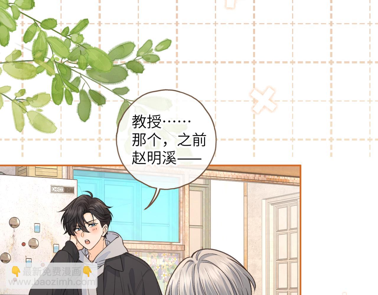 我就想蹭你的氣運 - 第47話 傅陽曦危機四伏(1/2) - 6