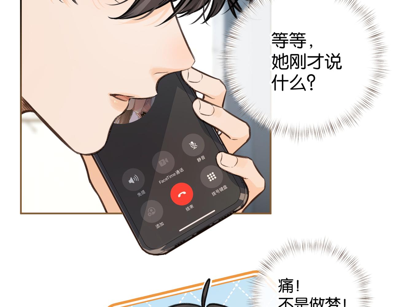 我就想蹭你的氣運 - 第50話 緊握的手(1/2) - 5