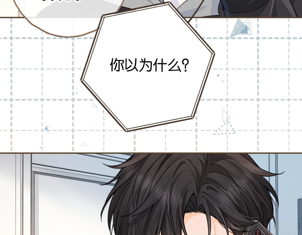 我就想蹭你的氣運 - 第50話 緊握的手(1/2) - 8