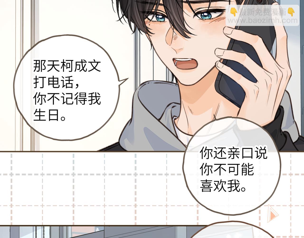 我就想蹭你的氣運 - 第50話 緊握的手(1/2) - 1