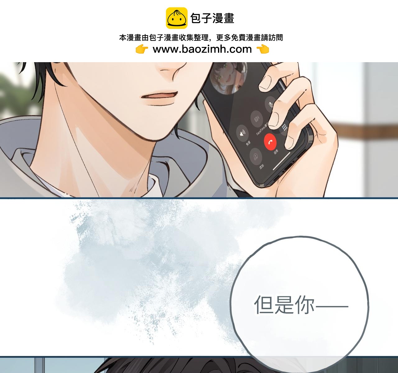 我就想蹭你的氣運 - 第50話 緊握的手(1/2) - 2