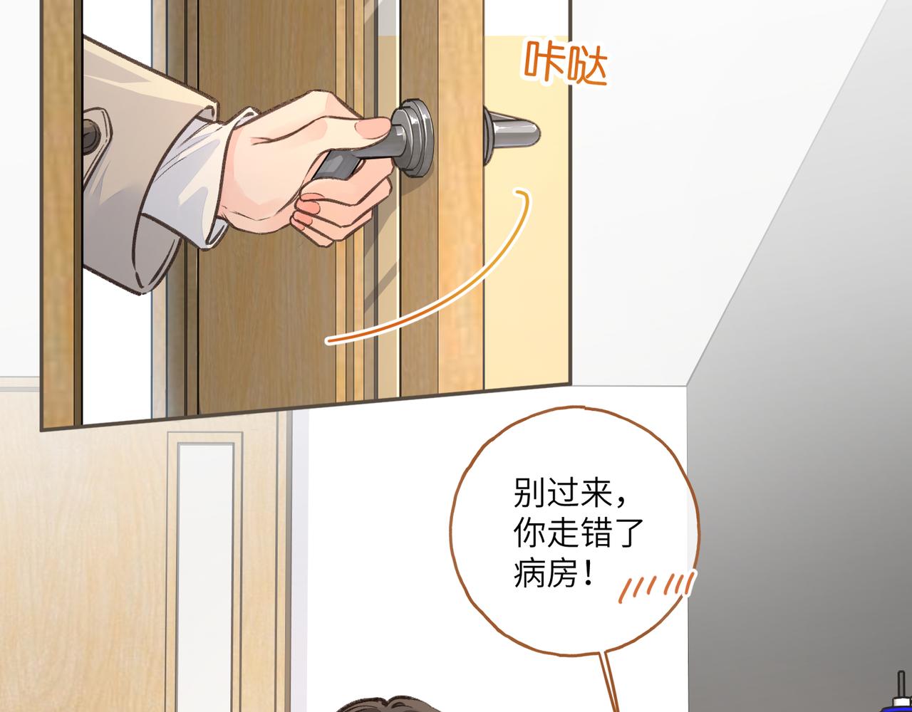 我就想蹭你的氣運 - 第50話 緊握的手(1/2) - 2
