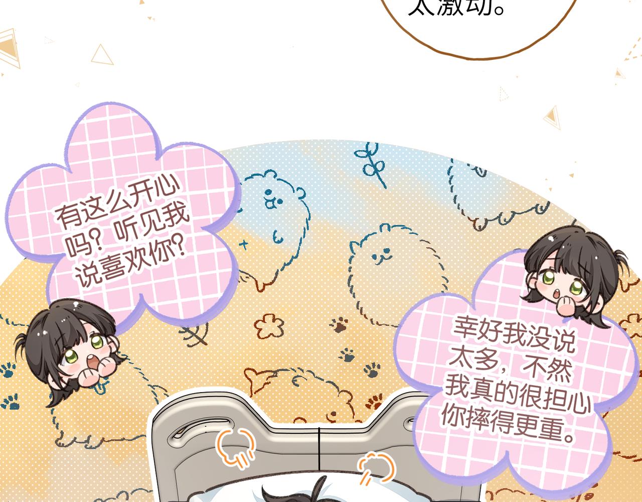 我就想蹭你的氣運 - 第50話 緊握的手(1/2) - 8