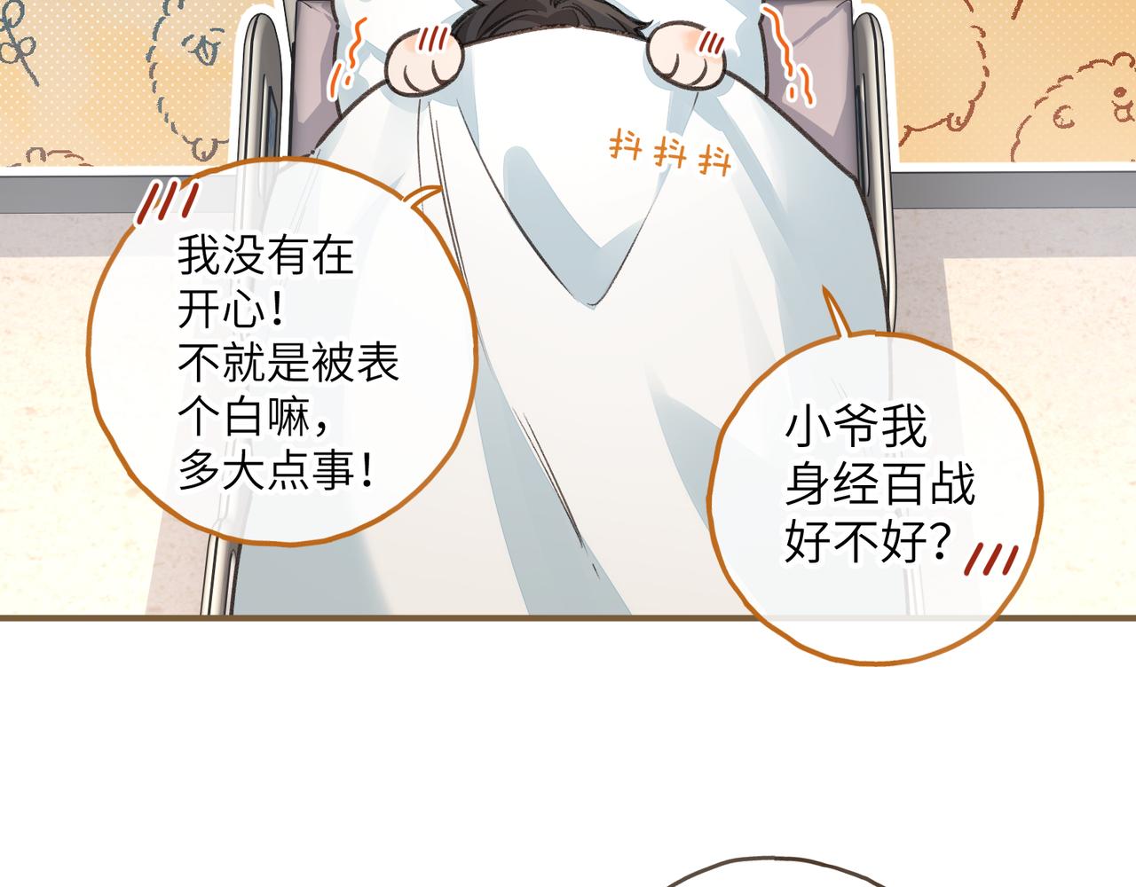 我就想蹭你的氣運 - 第50話 緊握的手(1/2) - 1