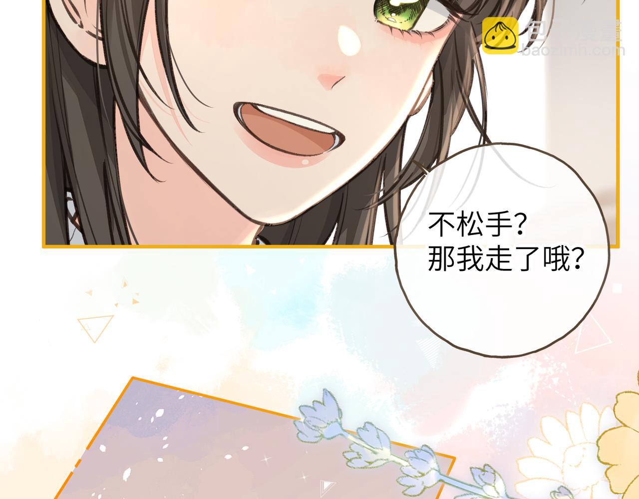 我就想蹭你的氣運 - 第50話 緊握的手(1/2) - 4