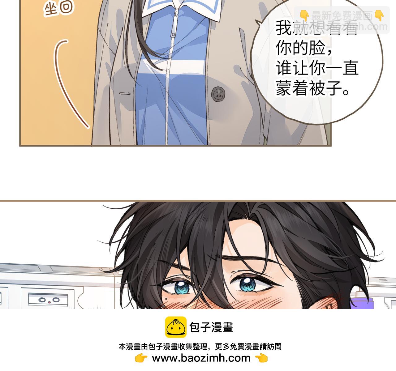 我就想蹭你的氣運 - 第50話 緊握的手(1/2) - 2