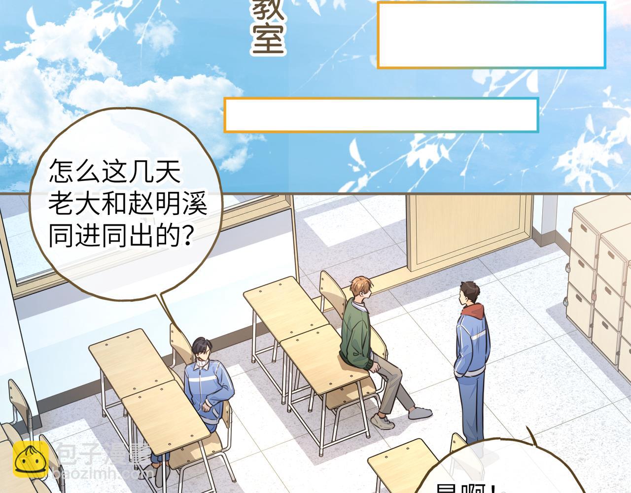 我就想蹭你的氣運 - 第55話 驚！傅陽曦校園霸凌？(1/2) - 2