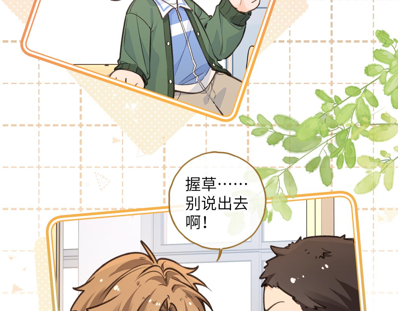 我就想蹭你的氣運 - 第55話 驚！傅陽曦校園霸凌？(1/2) - 4