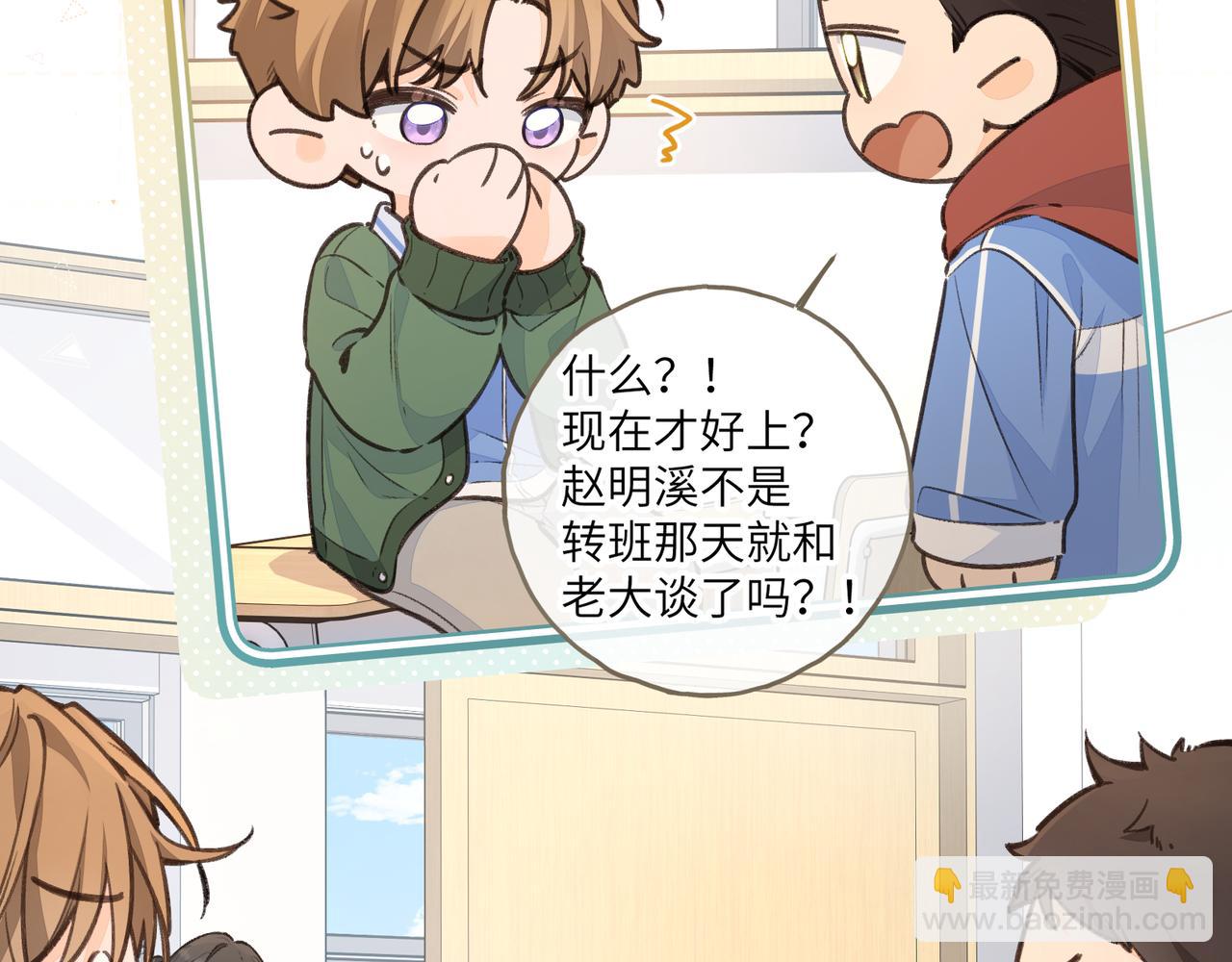 我就想蹭你的氣運 - 第55話 驚！傅陽曦校園霸凌？(1/2) - 5