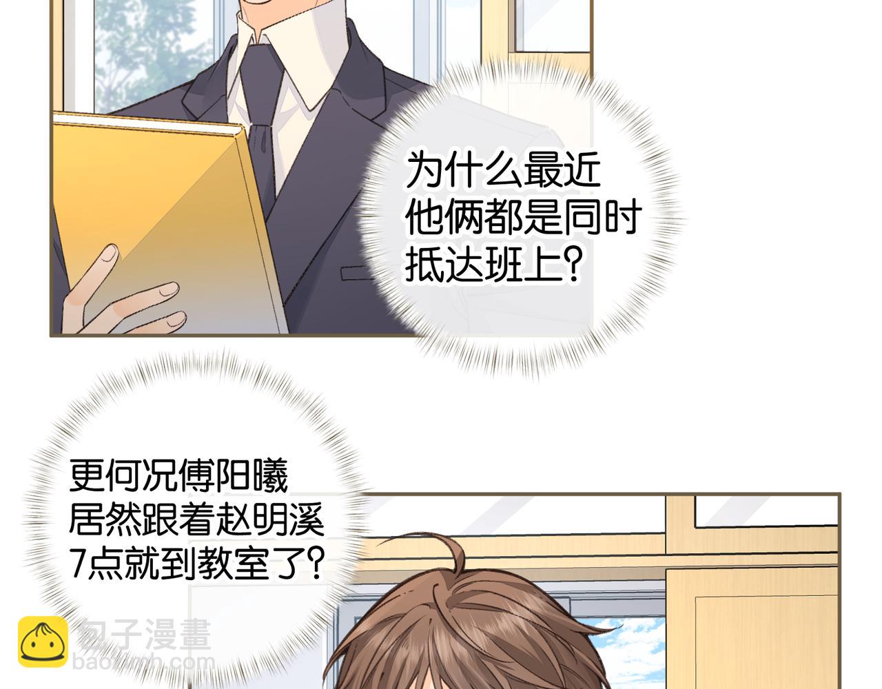 我就想蹭你的氣運 - 第55話 驚！傅陽曦校園霸凌？(1/2) - 8