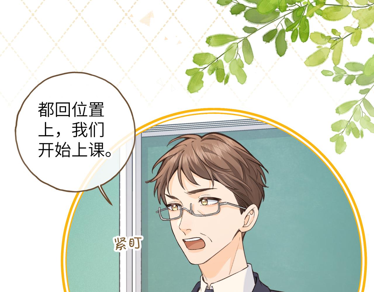 我就想蹭你的氣運 - 第55話 驚！傅陽曦校園霸凌？(1/2) - 3