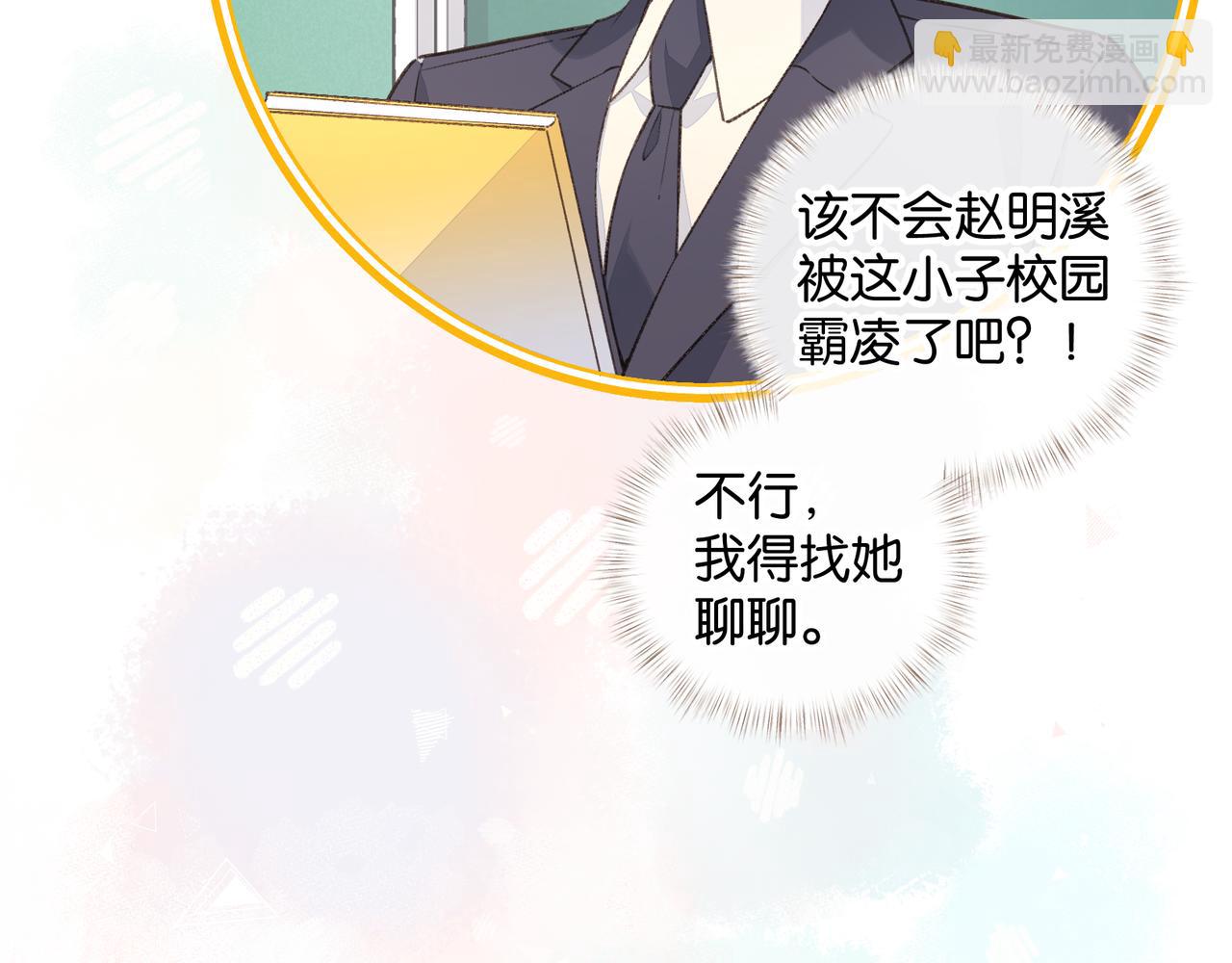 我就想蹭你的氣運 - 第55話 驚！傅陽曦校園霸凌？(1/2) - 4