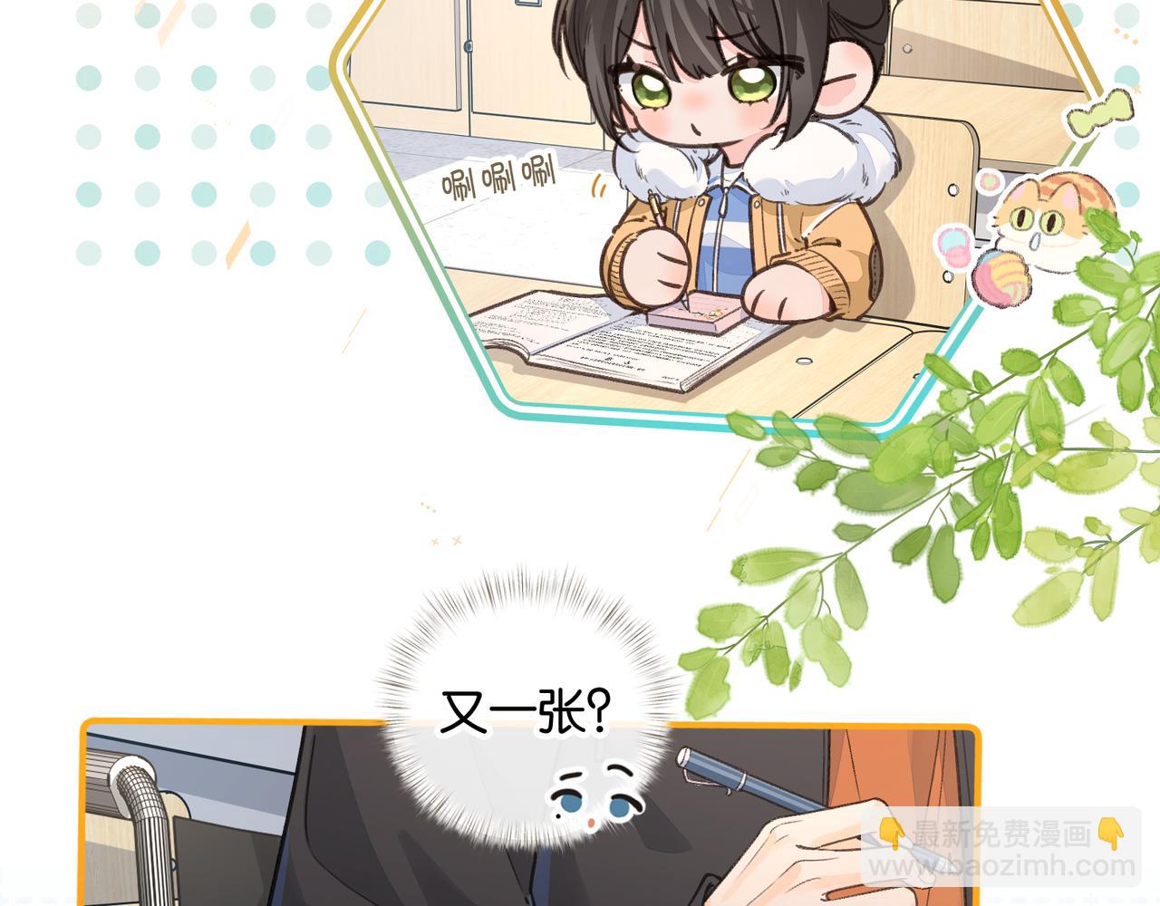 我就想蹭你的氣運 - 第55話 驚！傅陽曦校園霸凌？(1/2) - 3