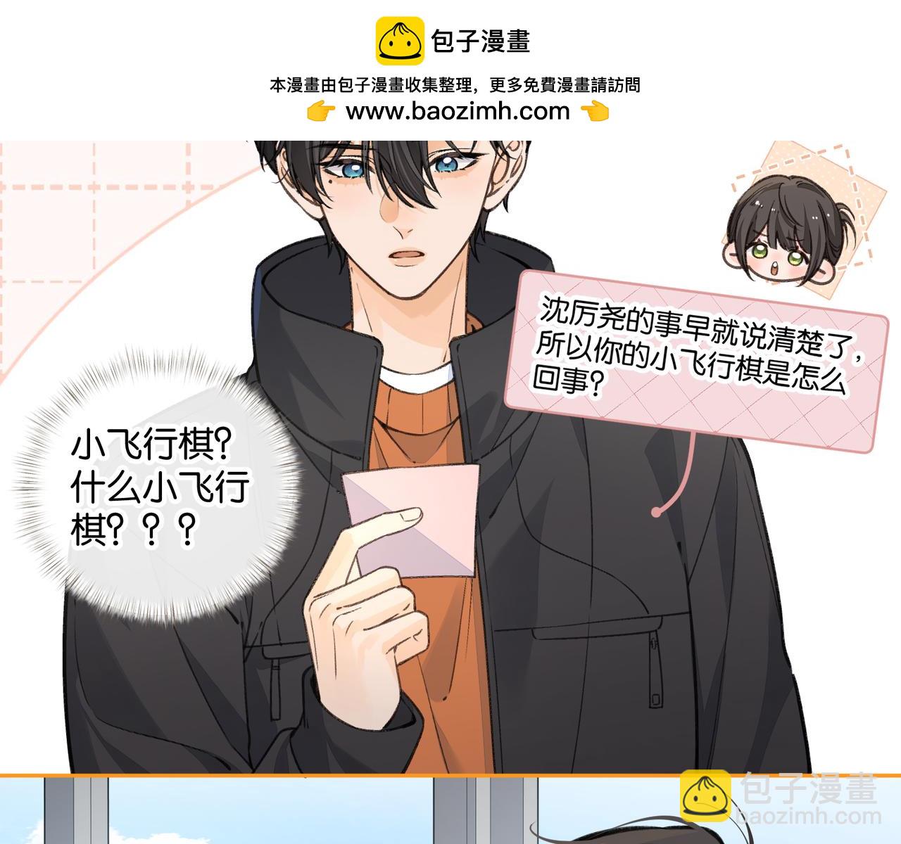 我就想蹭你的氣運 - 第55話 驚！傅陽曦校園霸凌？(1/2) - 5