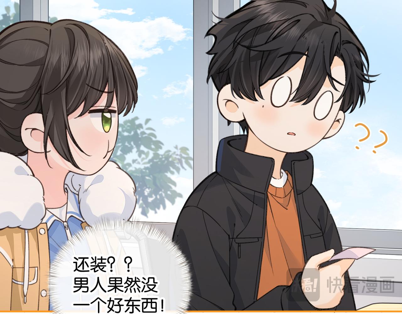 我就想蹭你的氣運 - 第55話 驚！傅陽曦校園霸凌？(1/2) - 6