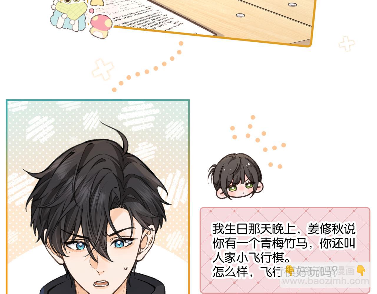 我就想蹭你的氣運 - 第55話 驚！傅陽曦校園霸凌？(1/2) - 8