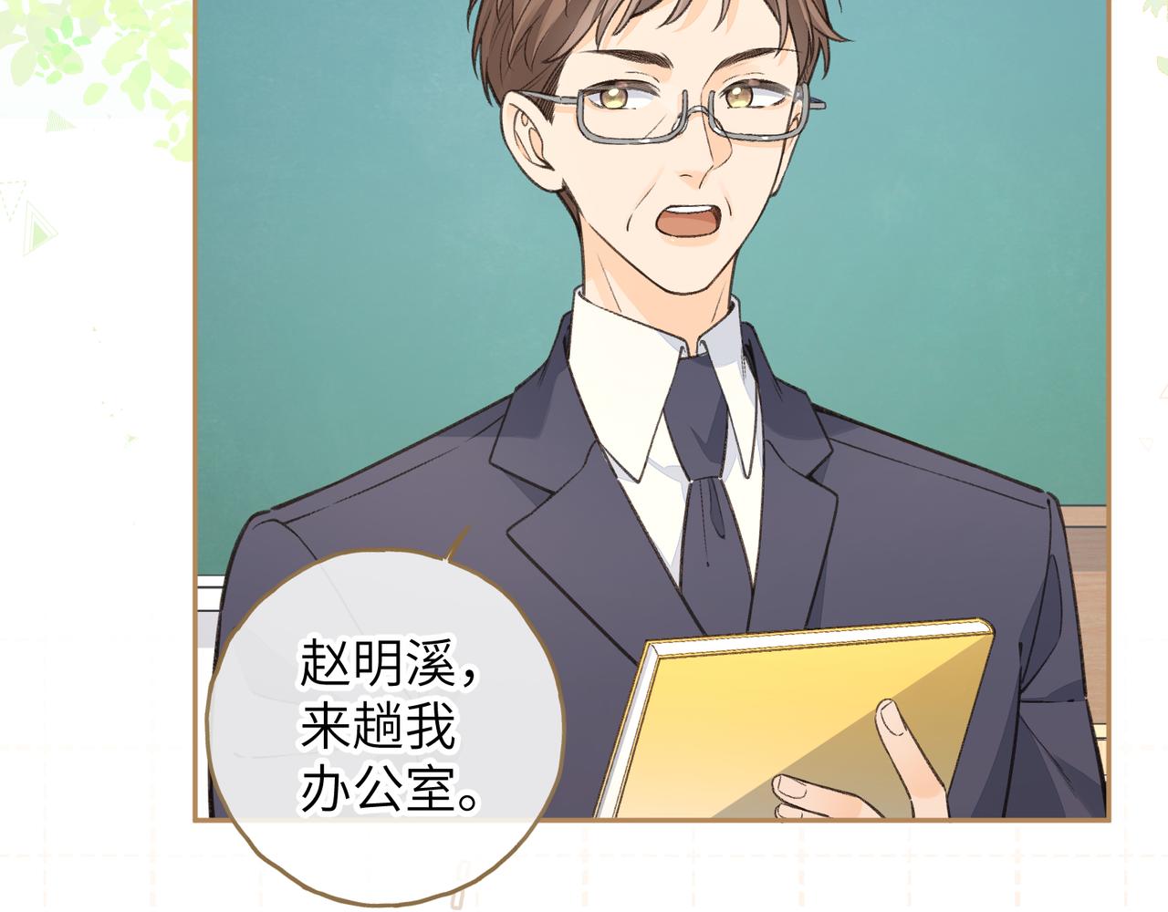 我就想蹭你的氣運 - 第55話 驚！傅陽曦校園霸凌？(1/2) - 5