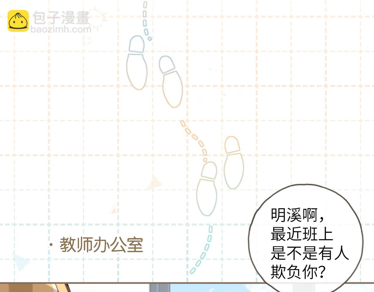我就想蹭你的氣運 - 第55話 驚！傅陽曦校園霸凌？(1/2) - 6