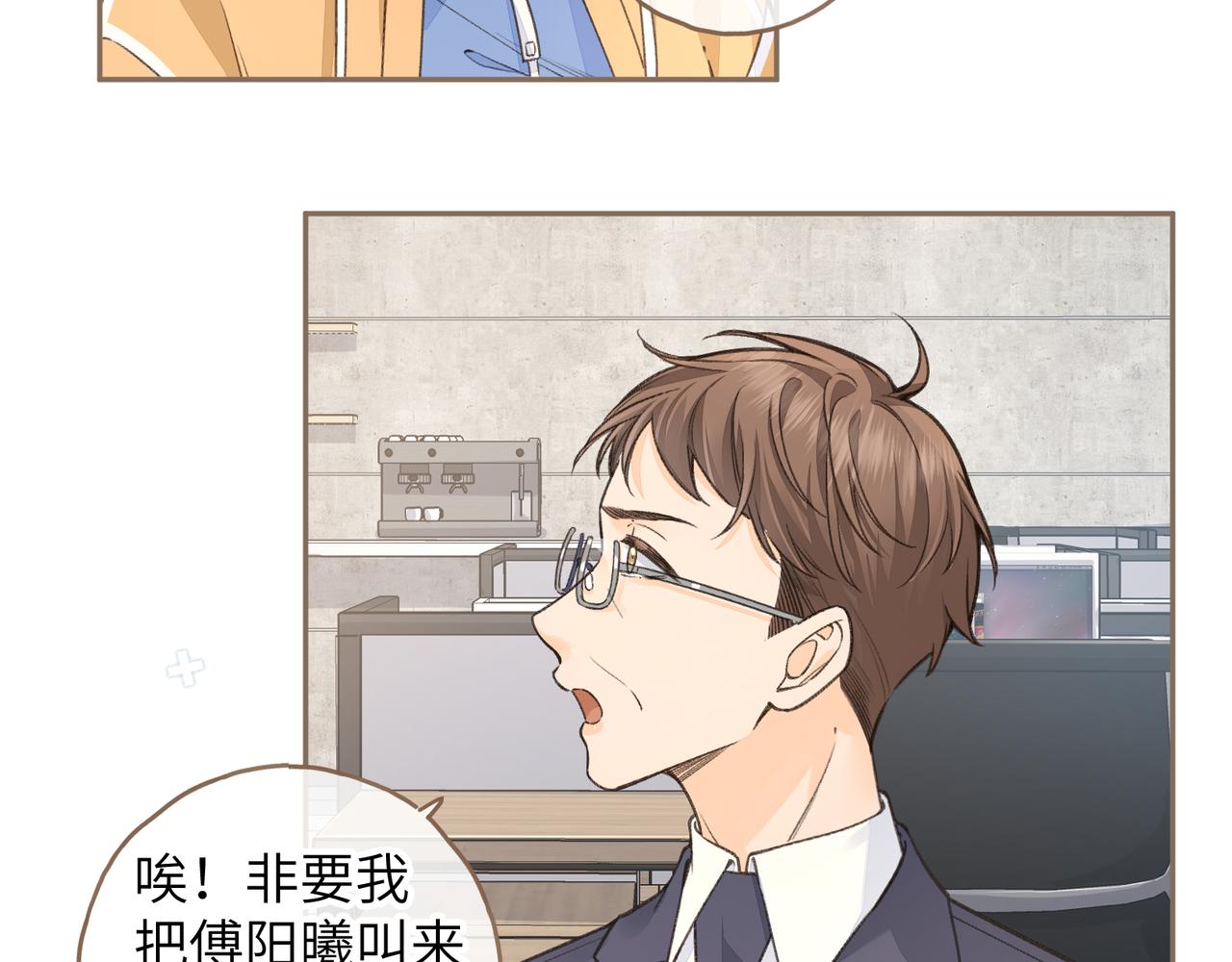 我就想蹭你的氣運 - 第55話 驚！傅陽曦校園霸凌？(1/2) - 1
