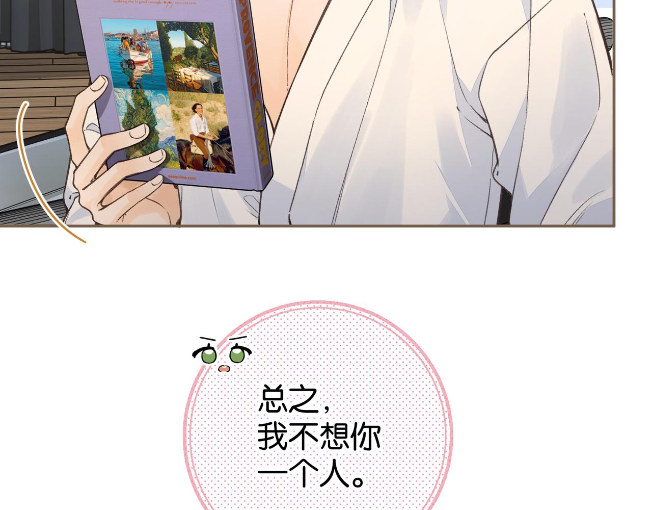 我就想蹭你的氣運 - 第55話 驚！傅陽曦校園霸凌？(1/2) - 5