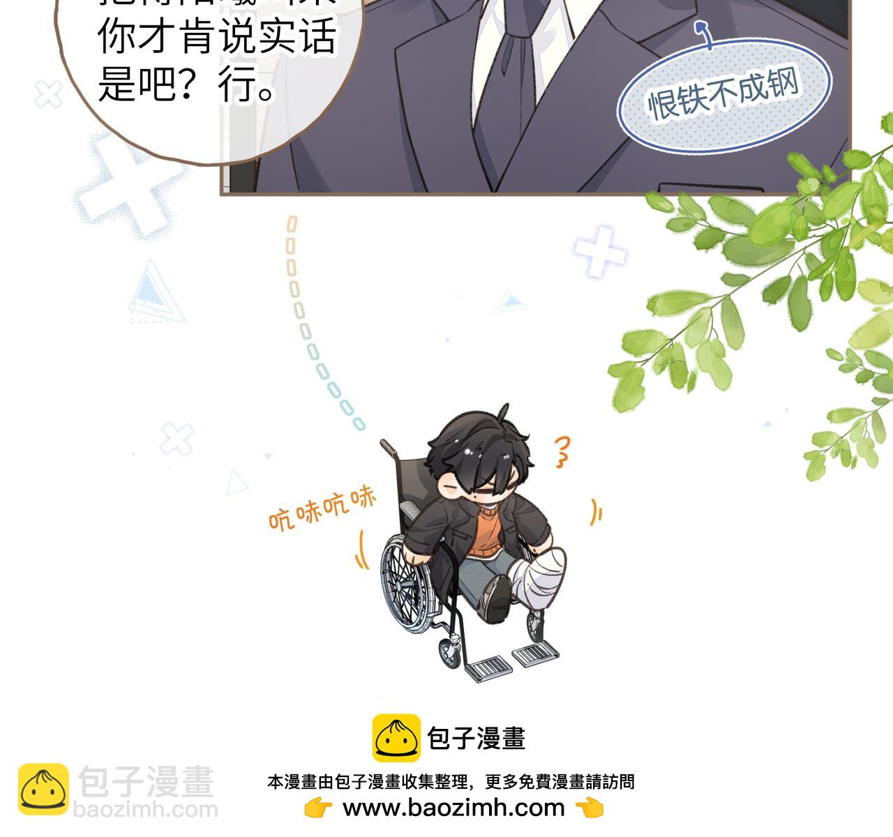 我就想蹭你的氣運 - 第55話 驚！傅陽曦校園霸凌？(1/2) - 2