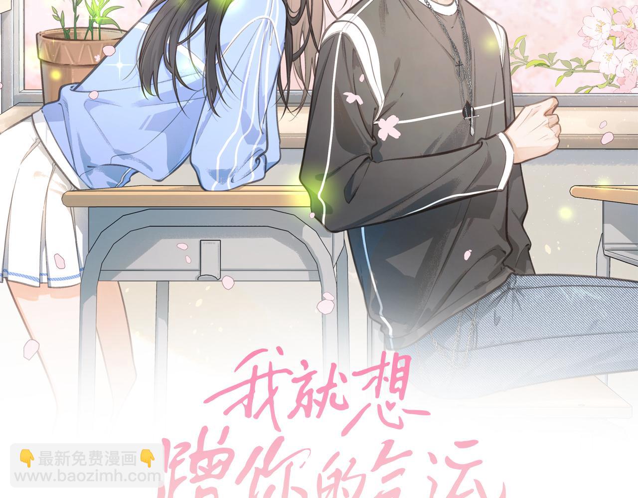 我就想蹭你的氣運 - 第55話 驚！傅陽曦校園霸凌？(1/2) - 8