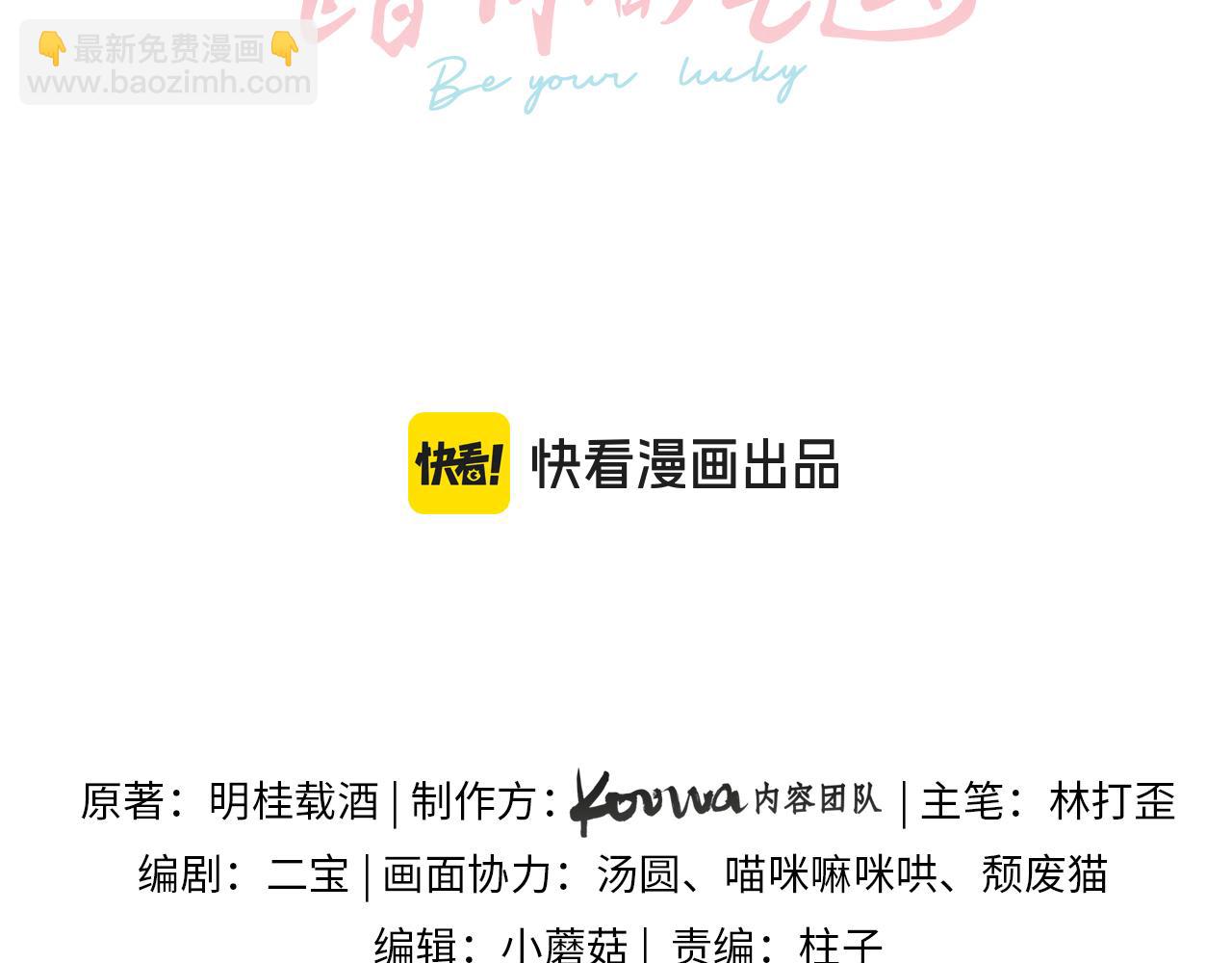我就想蹭你的氣運 - 第55話 驚！傅陽曦校園霸凌？(1/2) - 1