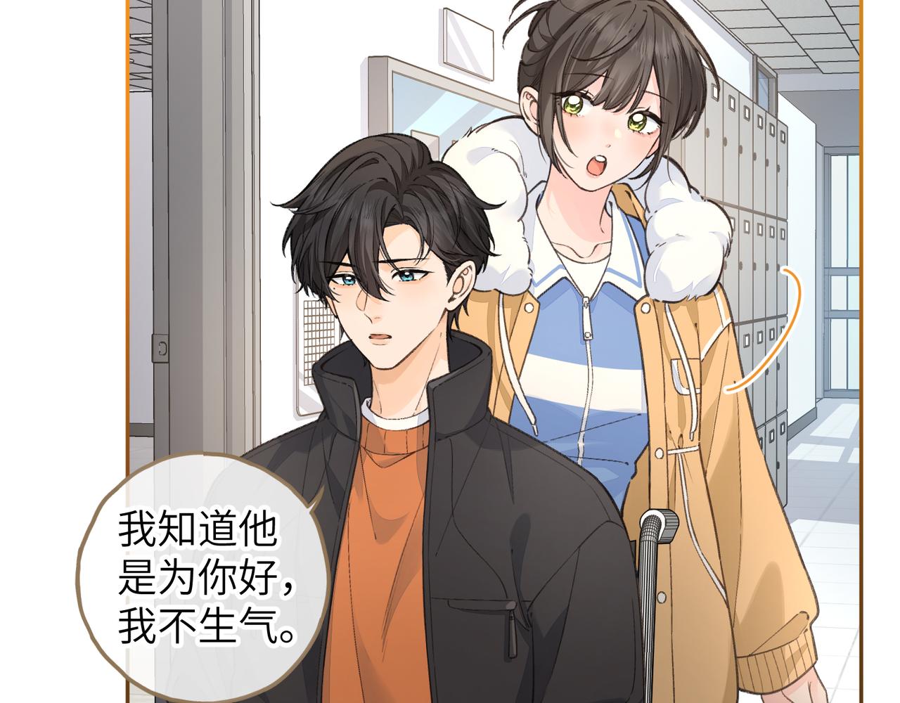 我就想蹭你的氣運 - 第56話 心裡酸酸的(1/2) - 4