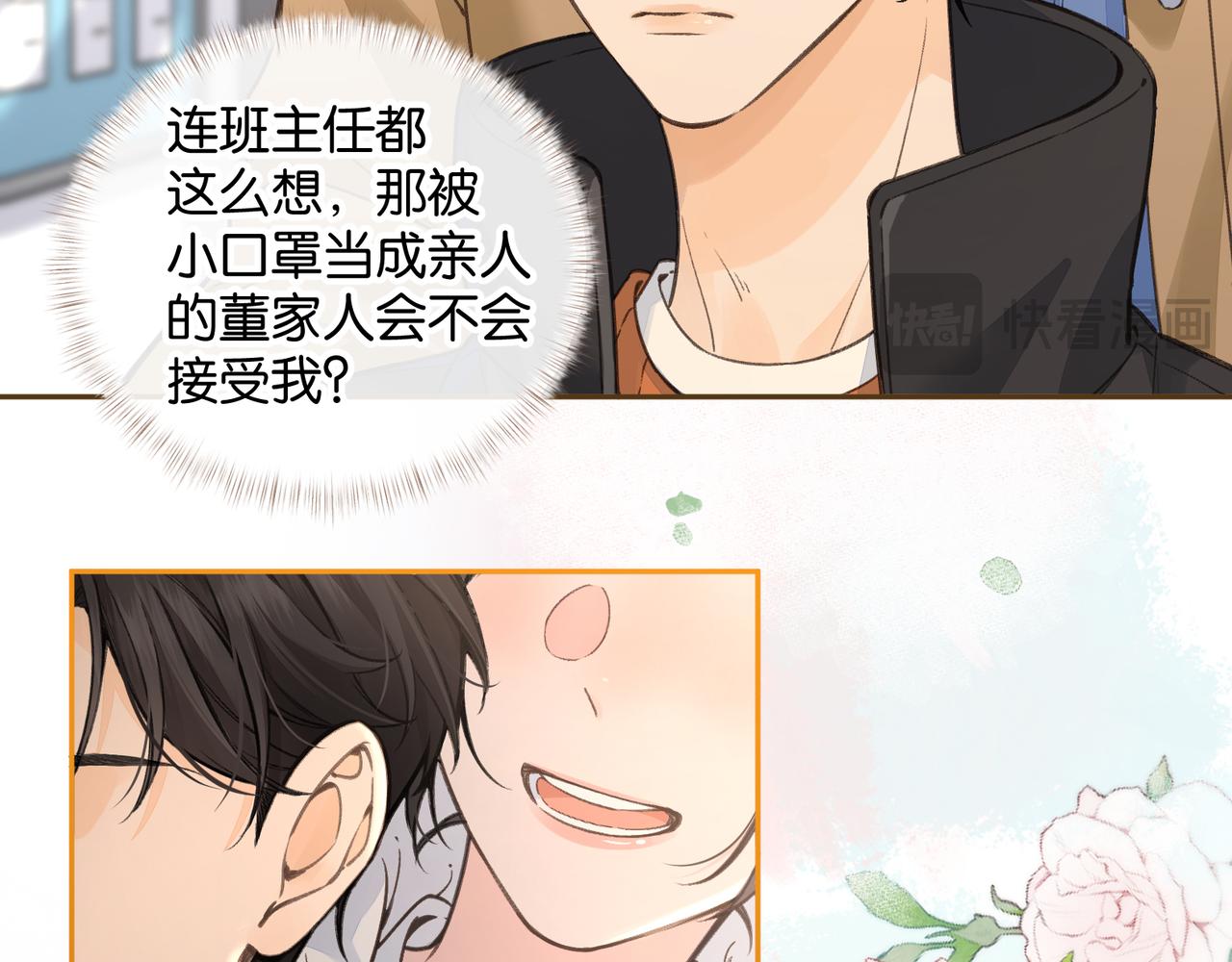 我就想蹭你的氣運 - 第56話 心裡酸酸的(1/2) - 6