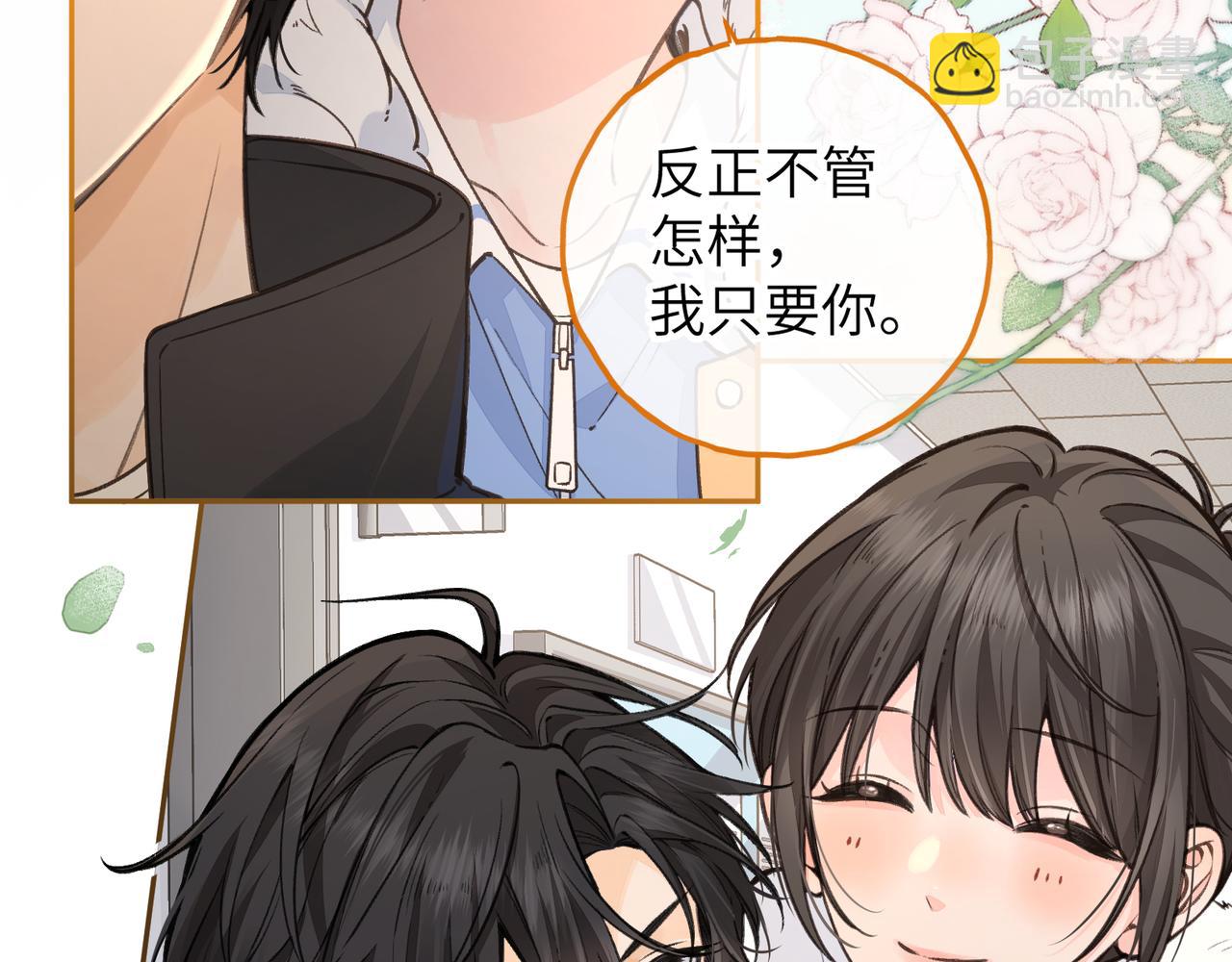 我就想蹭你的氣運 - 第56話 心裡酸酸的(1/2) - 7