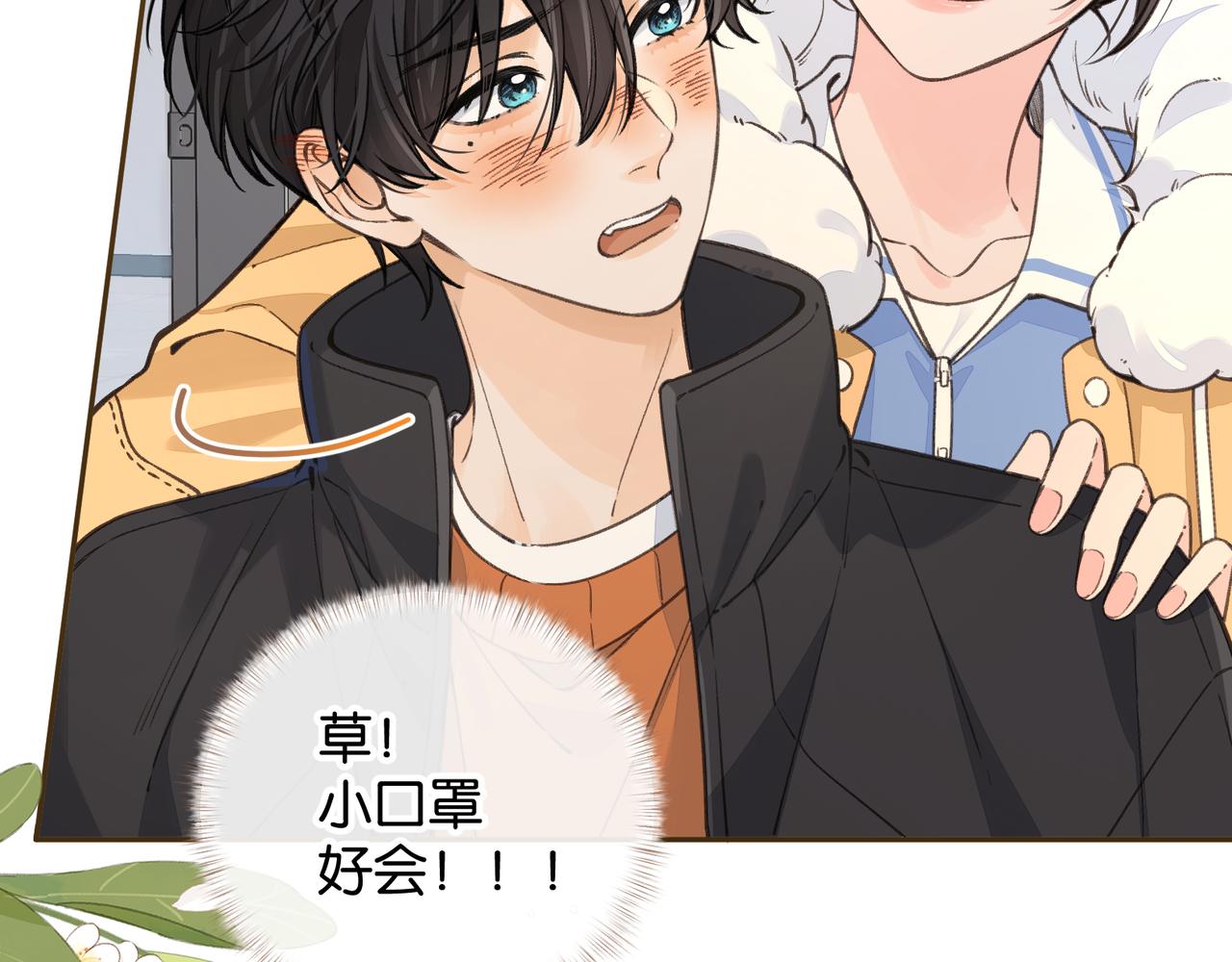 我就想蹭你的氣運 - 第56話 心裡酸酸的(1/2) - 8