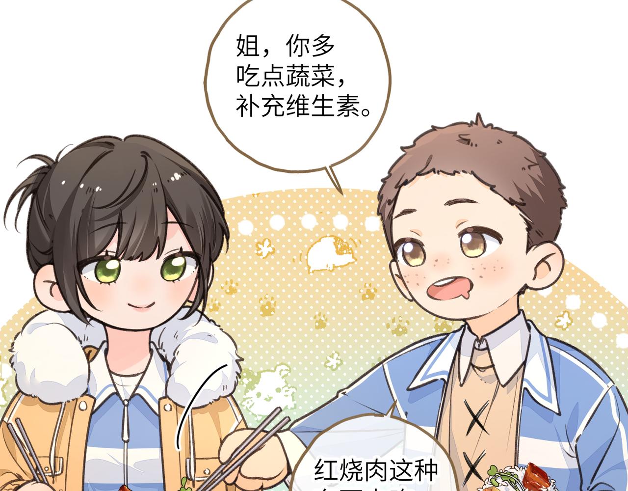 我就想蹭你的氣運 - 第56話 心裡酸酸的(1/2) - 4