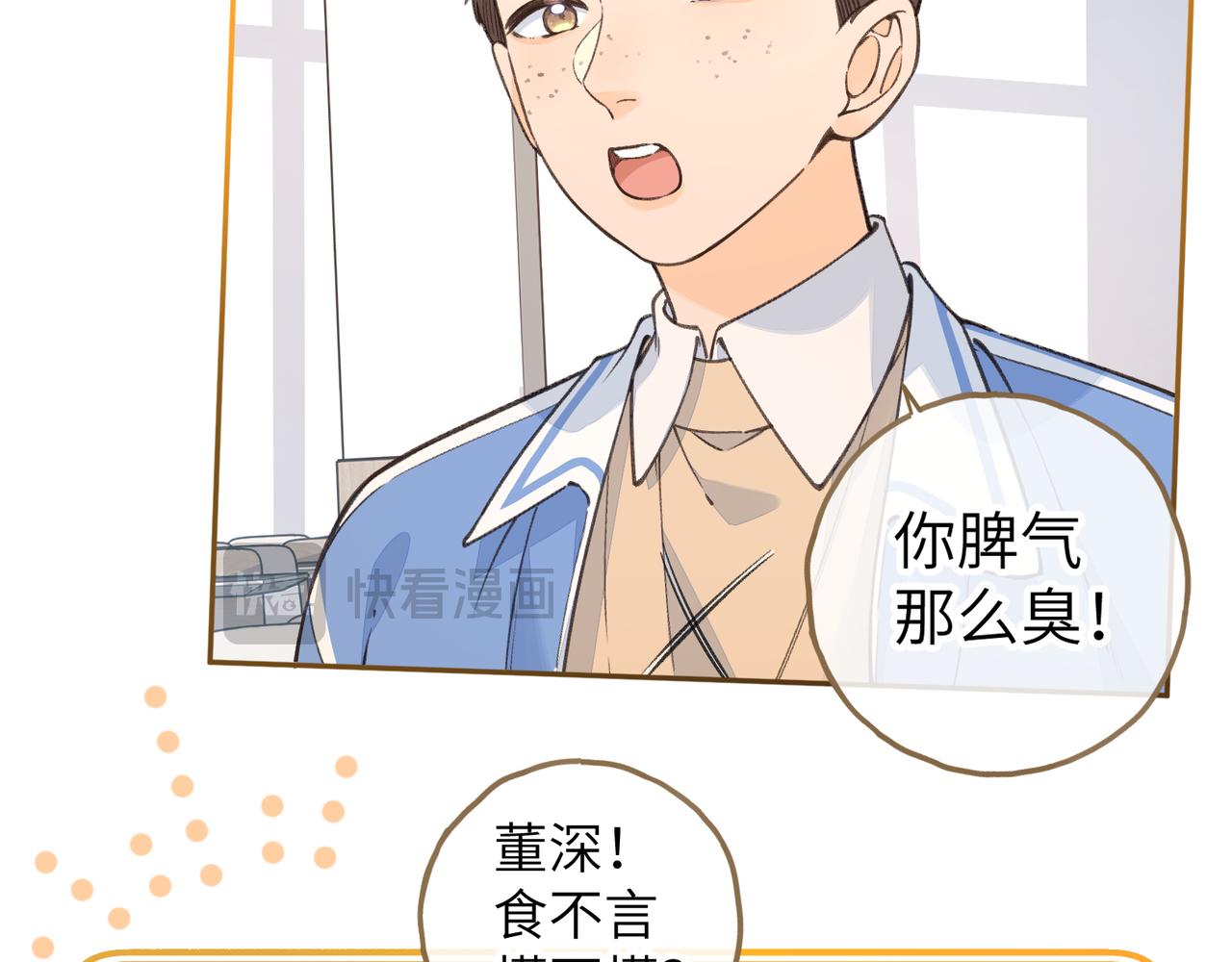 我就想蹭你的氣運 - 第56話 心裡酸酸的(1/2) - 7