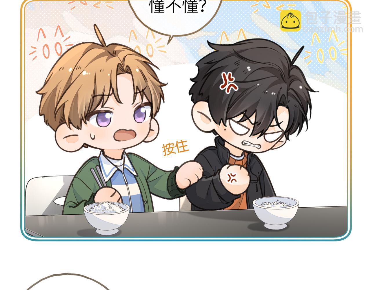 我就想蹭你的氣運 - 第56話 心裡酸酸的(1/2) - 8
