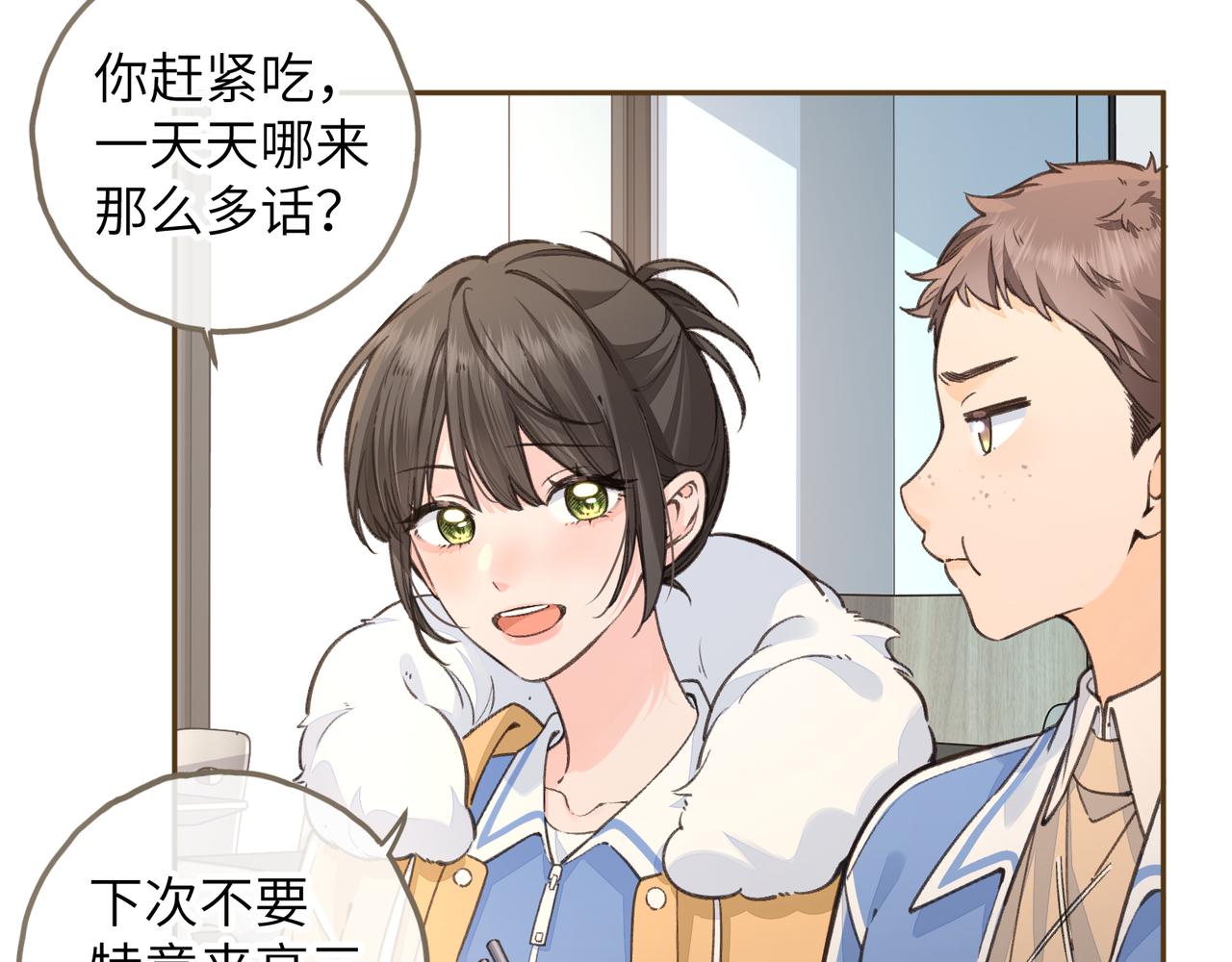 我就想蹭你的氣運 - 第56話 心裡酸酸的(1/2) - 1