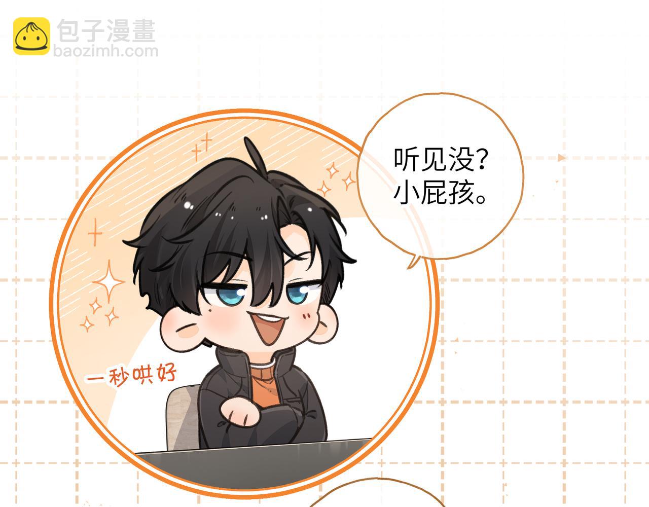 我就想蹭你的氣運 - 第56話 心裡酸酸的(1/2) - 3