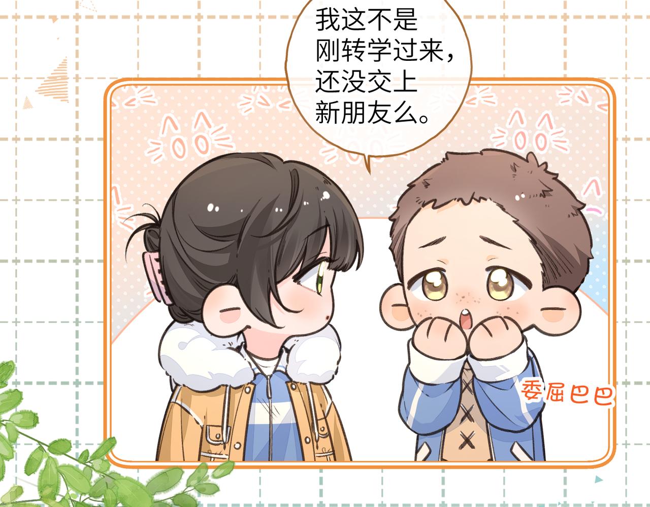 我就想蹭你的氣運 - 第56話 心裡酸酸的(1/2) - 4