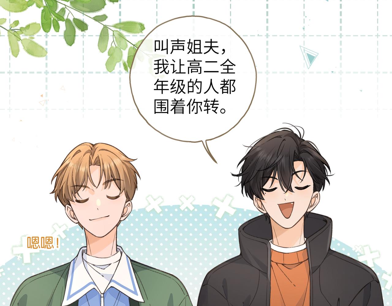 我就想蹭你的氣運 - 第56話 心裡酸酸的(1/2) - 5