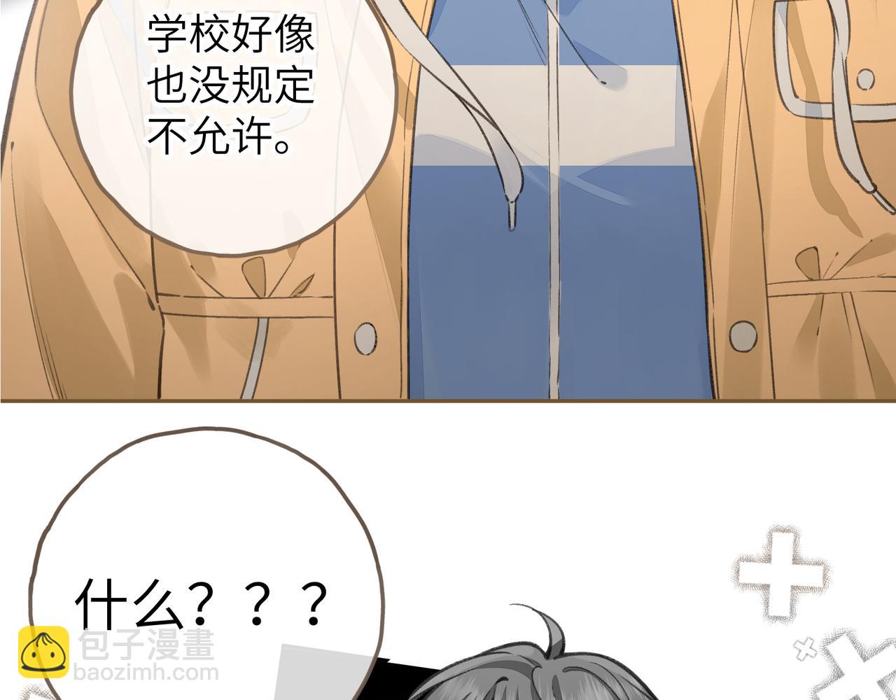 我就想蹭你的氣運 - 第56話 心裡酸酸的(1/2) - 3