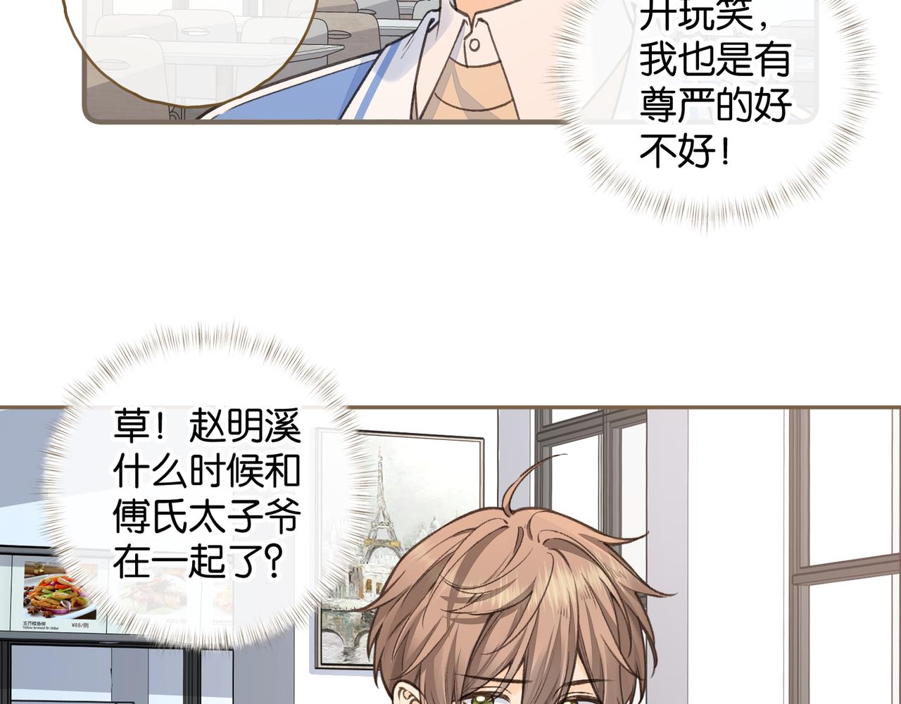 我就想蹭你的氣運 - 第56話 心裡酸酸的(1/2) - 7