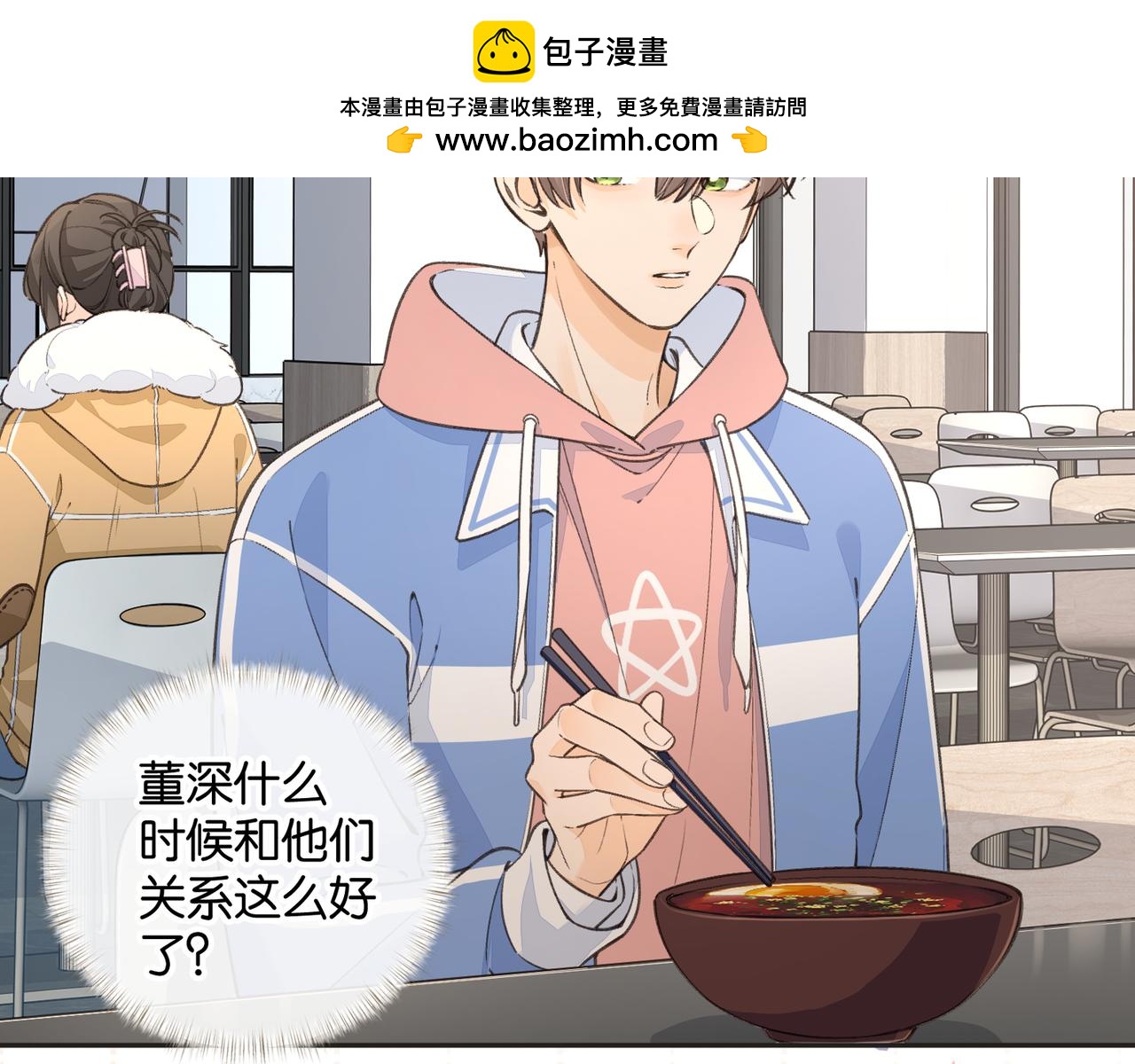 我就想蹭你的氣運 - 第56話 心裡酸酸的(1/2) - 8