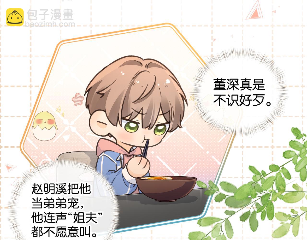 我就想蹭你的氣運 - 第56話 心裡酸酸的(1/2) - 1