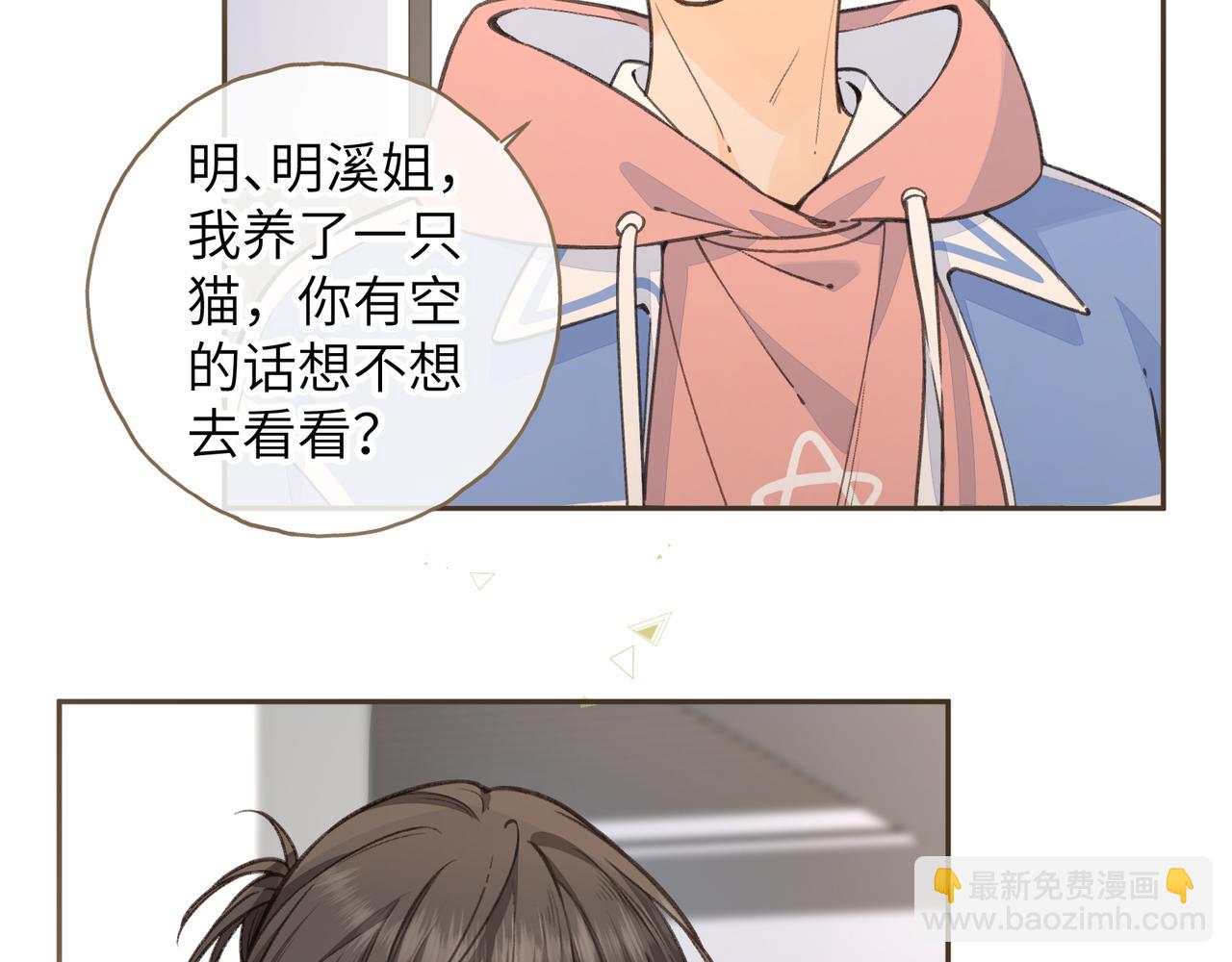 我就想蹭你的氣運 - 第56話 心裡酸酸的(1/2) - 8
