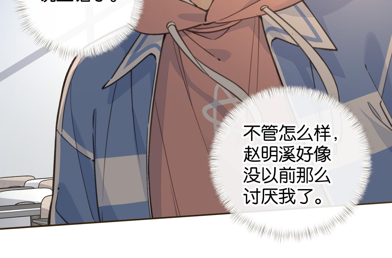 我就想蹭你的氣運 - 第56話 心裡酸酸的(1/2) - 4