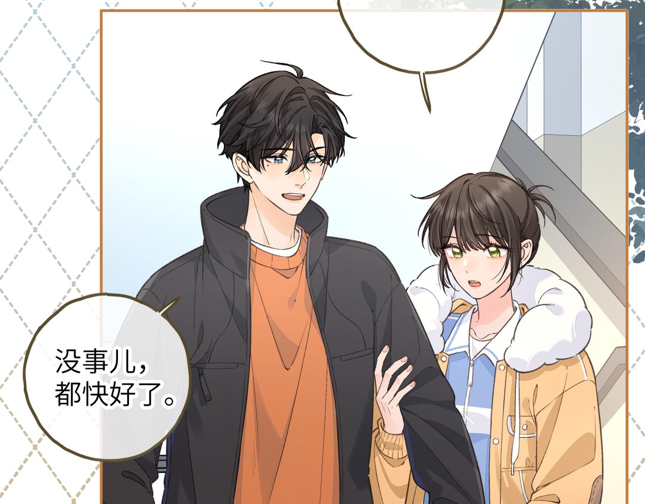 我就想蹭你的氣運 - 第56話 心裡酸酸的(1/2) - 7