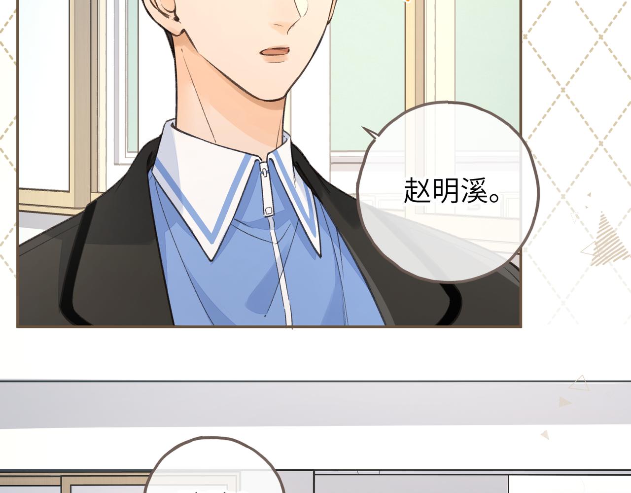 我就想蹭你的氣運 - 第56話 心裡酸酸的(1/2) - 1