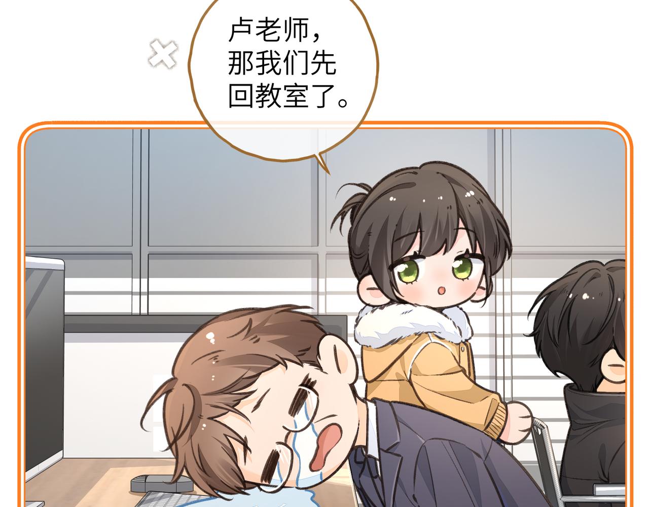 我就想蹭你的氣運 - 第56話 心裡酸酸的(1/2) - 5
